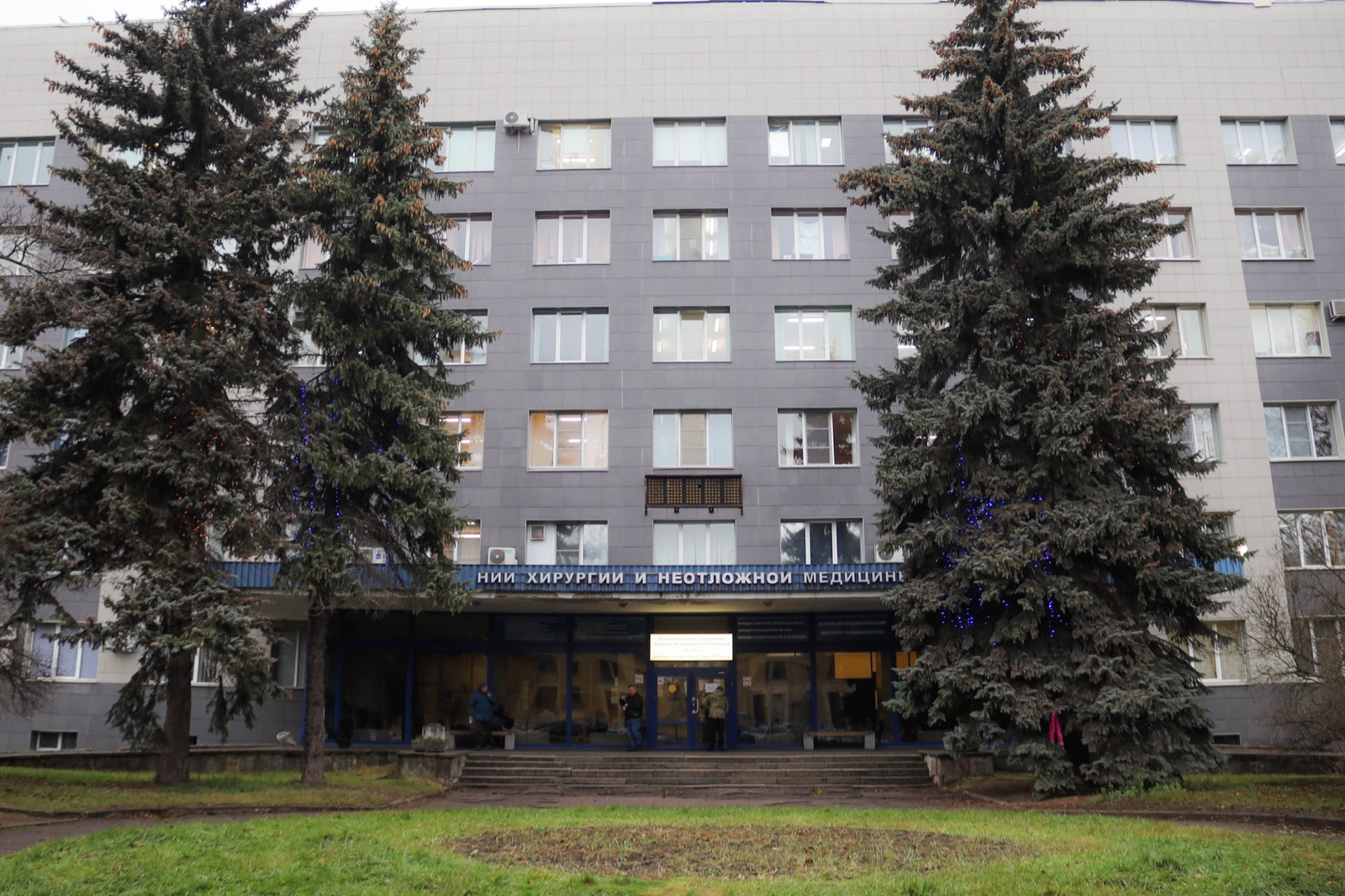 НИИ хирургии и неотложной медицины